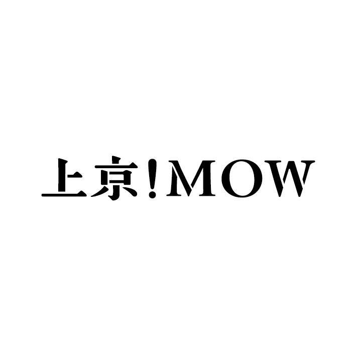 上京！MOW