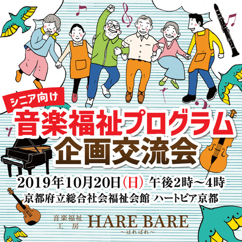 21.シニア向け音楽福祉プログラム企画交流会